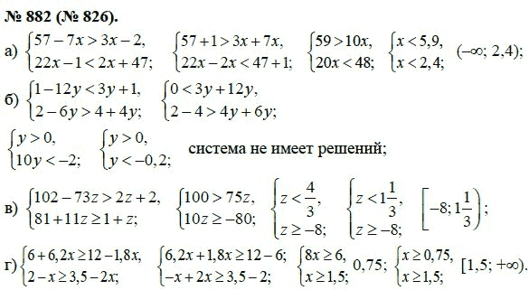 Ответ к задаче № 882 (826) - Ю.Н. Макарычев, гдз по алгебре 8 класс